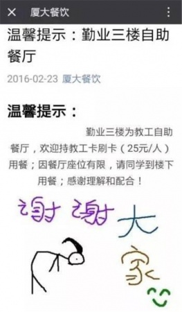 廈門(mén)大學(xué)餐廳25元自助餐2天被學(xué)生吃垮，不許吃了！
