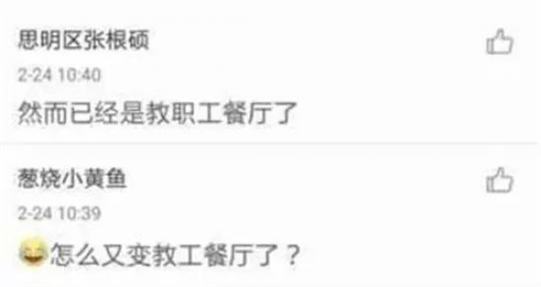 廈門(mén)大學(xué)餐廳25元自助餐2天被學(xué)生吃垮，不許吃了！