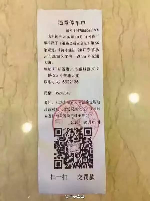 【緊急擴(kuò)散】警方提醒，這種罰單是假的！！！千萬別被騙！