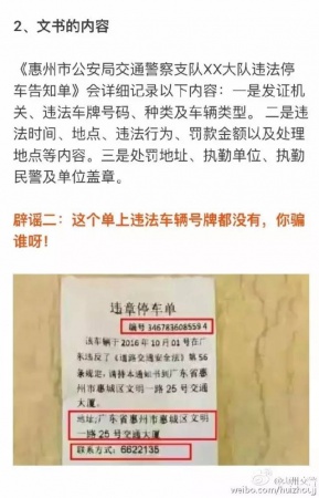 【緊急擴(kuò)散】警方提醒，這種罰單是假的！！！千萬別被騙！