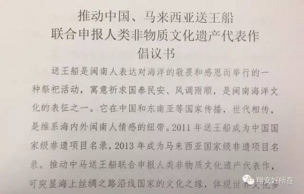 新進(jìn)展丨翔安送王船申報“非遺”后村正式簽署倡議書...