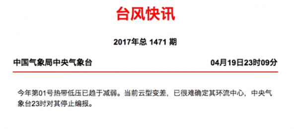 今年首個臺風生成？廈門天氣將會是…...