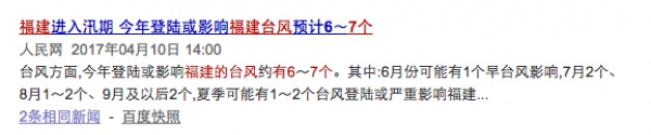 今年首個臺風生成？廈門天氣將會是…...