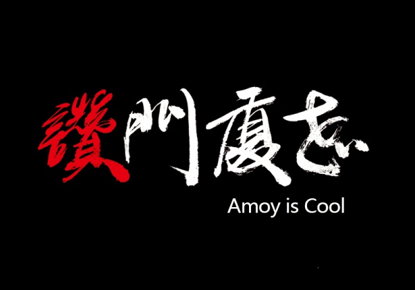 跟著念完這首詩(shī)歌，就能把老廈門(mén)的十個(gè)菜市場(chǎng)全記住了