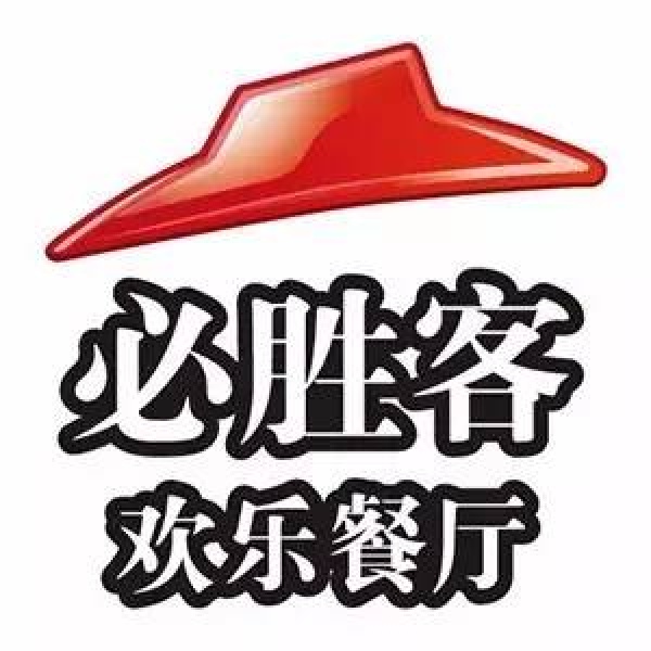美食地圖丨必勝客廈門集美國貿店開業啦！只要39元咯~
