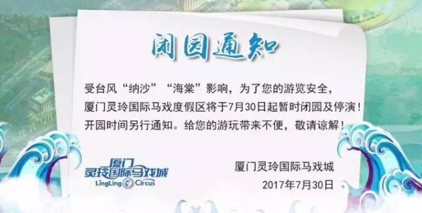 最新！集美戰(zhàn)臺(tái)風(fēng)進(jìn)行時(shí)！雙臺(tái)來襲，集美這些場(chǎng)所暫時(shí)關(guān)閉......