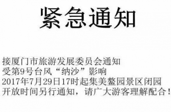 最新！集美戰(zhàn)臺(tái)風(fēng)進(jìn)行時(shí)！雙臺(tái)來襲，集美這些場(chǎng)所暫時(shí)關(guān)閉......