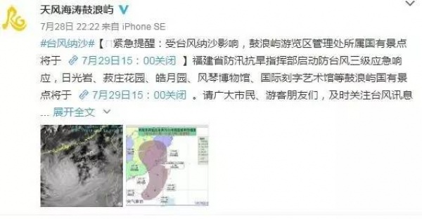 緊急！廈門沿海景區17點前關閉！動車停運！輪渡停航！航班取消！碼頭停運！納沙將登陸廈門—霞浦沿海！