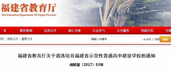 集美中學被推薦為“省級示范性高中”！再次展現(xiàn)百年名校魅力~