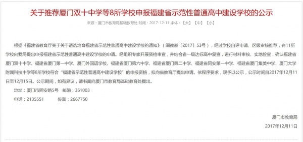 集美中學被推薦為“省級示范性高中”！再次展現(xiàn)百年名校魅力~
