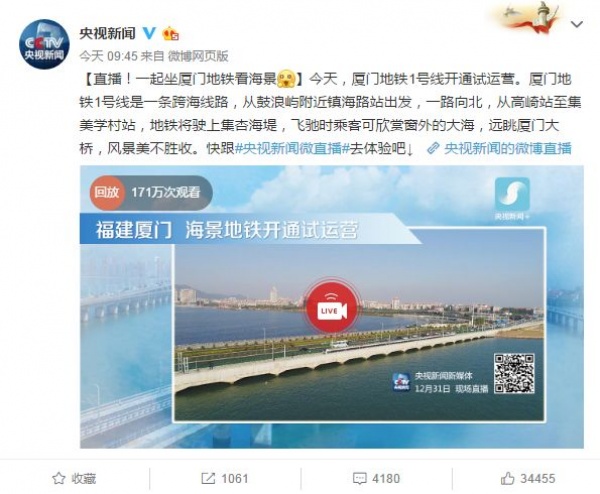 央視直播地鐵1號(hào)線開(kāi)通，盛贊學(xué)村站海景！集美人今天圓了地鐵夢(mèng)~